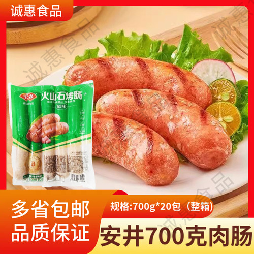安井火山石烤肠20根食材