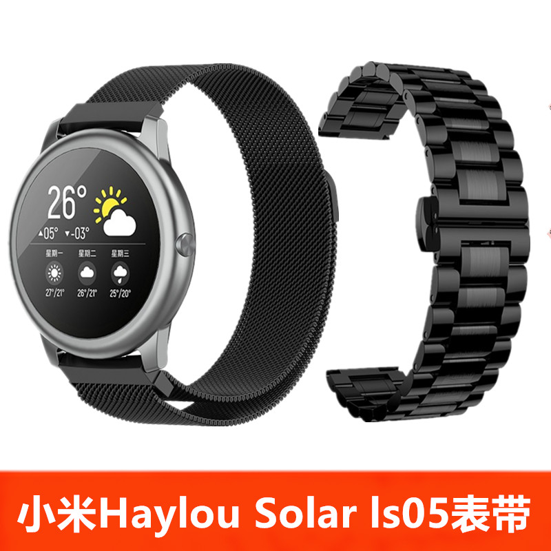 适用小米手表Haylou Solar ls05表带米兰磁吸不锈钢替换小米有品嘿喽LS05智能RT运动性彩色金属快拆硅胶腕带 智能设备 智能手表手环表带/腕带 原图主图