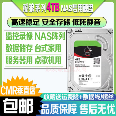 全新酷狼pro机械硬盘4tb台式机电脑nas服务器储存阵列专用硬盘4tb