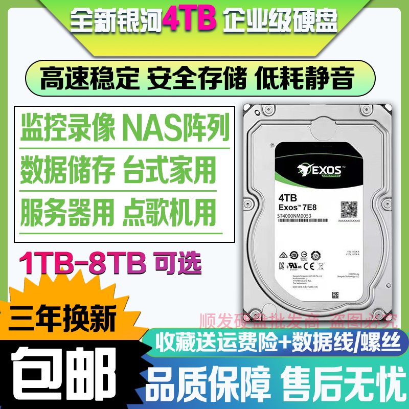 全新4T银河企业级硬盘4tb台式机电脑游戏存储4t监控专用硬盘4TB
