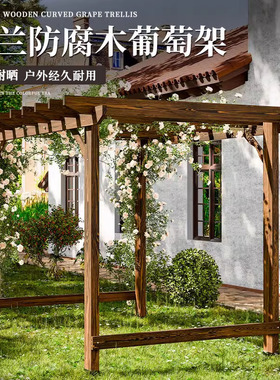 户外防腐木葡萄架亭子室外庭院花园长廊院子爬藤架子别墅实木凉亭