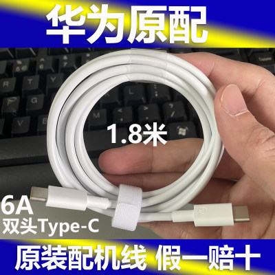 华为数据线原装正品6A1.8米双头