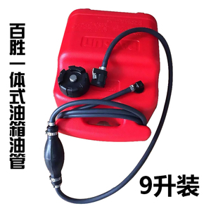 包邮：通用百胜原配外置油箱/油管 船外机 挂机 马达 舷外机 防爆
