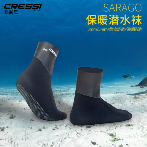 cressi潜水袜防滑保暖