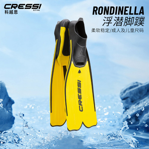 CRESSI/科越思浮潜游泳脚蹼