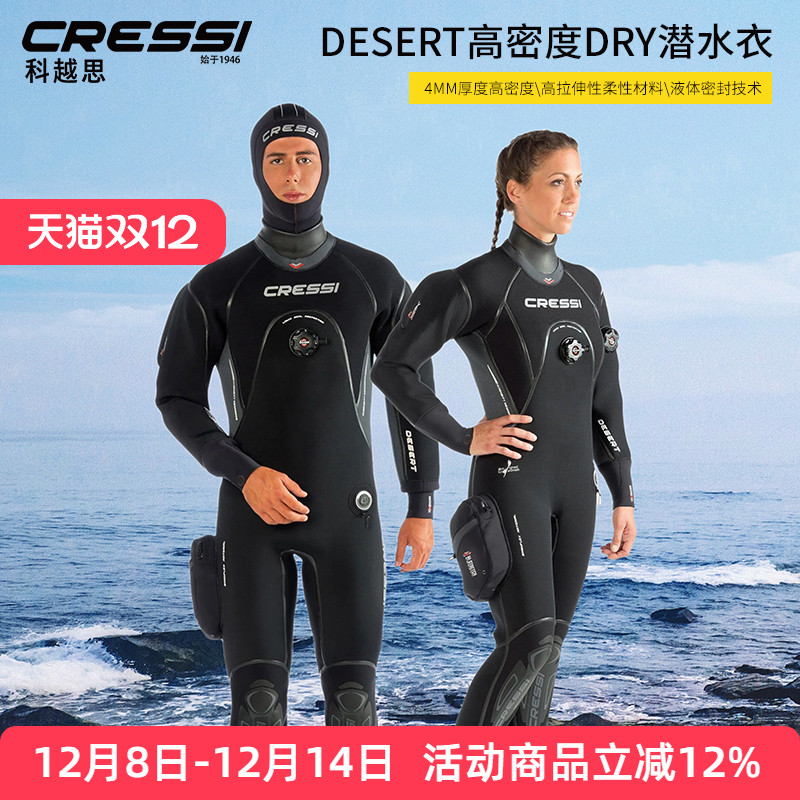 CRESSI干式潜水服保暖