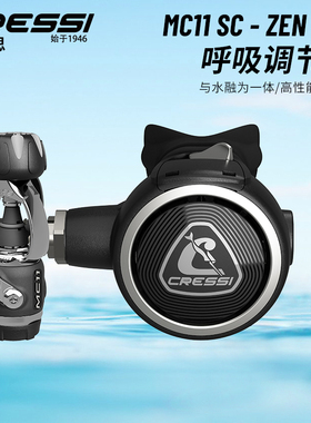 CRESSI科越思MC11SC-ZEN-PRO呼吸调节器潜水调节器高性能