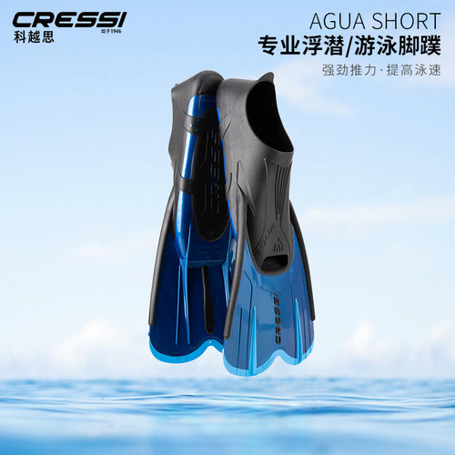 意大利cressiagua浮潜训练脚蹼