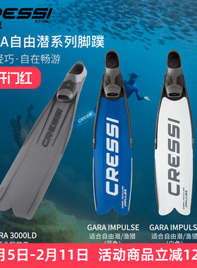 cressi科越思自由潜脚蹼训练专业潜水装备GARA鱼猎长蛙鞋