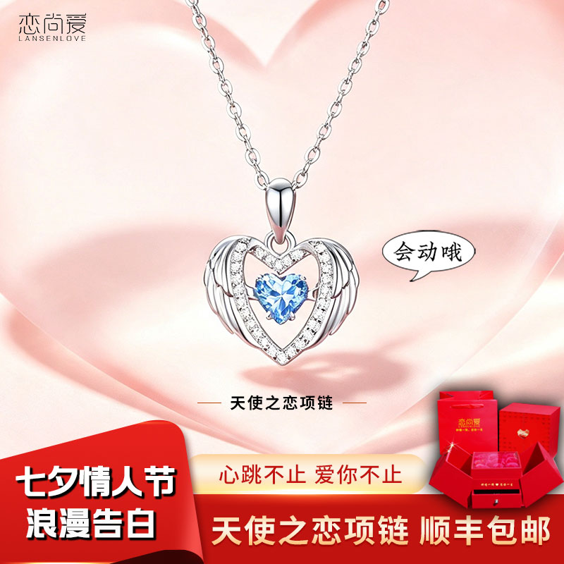 【七夕情人节礼物】恋尚爱天使之恋项链999纯银浪漫送老婆送女友