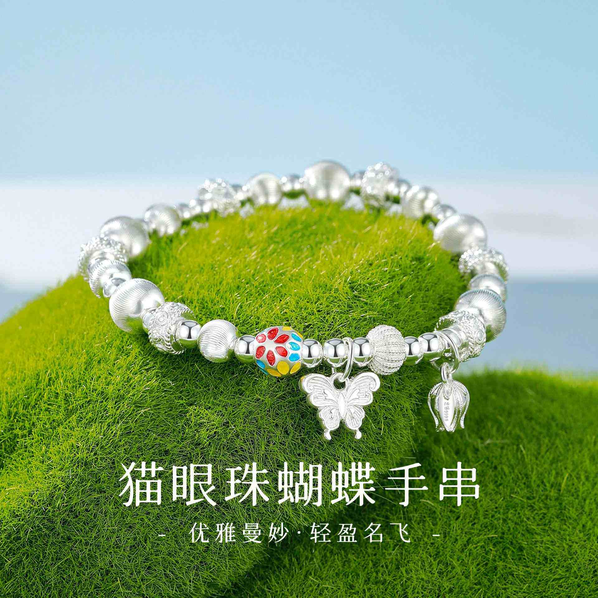 恋尚爱蝴蝶铃兰手链女小众设计感999足银转运珠猫眼手串生日礼物