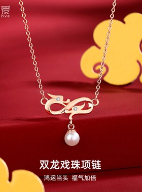 恋尚爱双龙戏珠项链女生肖本命年纯银吊坠锁骨链女生轻奢小众礼物