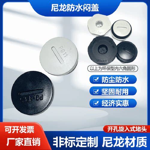 防水防尘上海堵头铸江尼龙