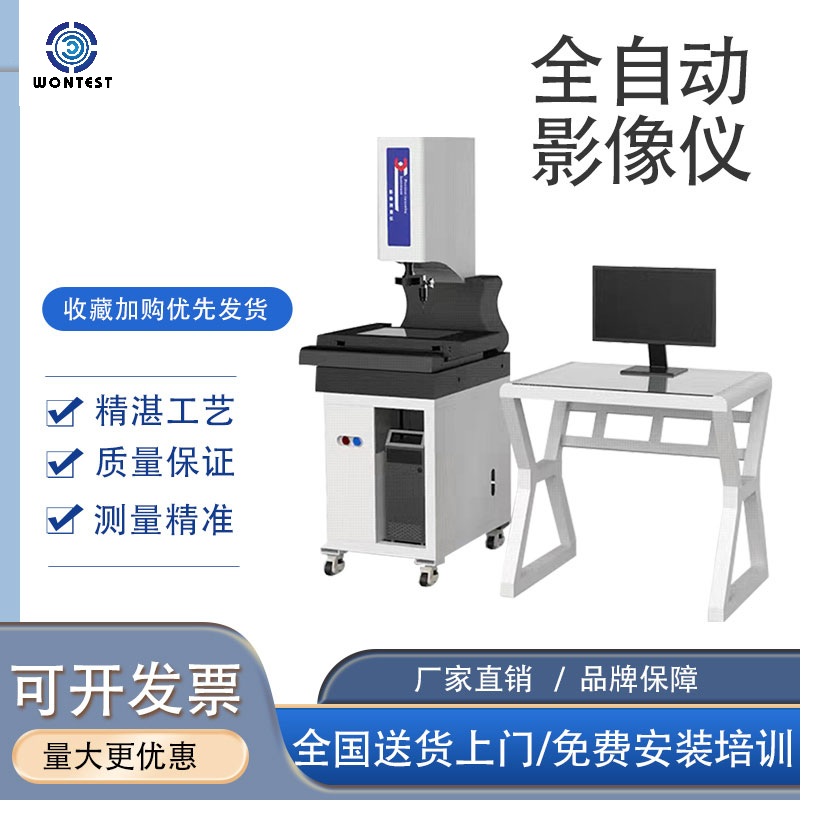 全自动影像仪二次元影像测量仪2.5次元工业投影仪光学尺寸检测仪