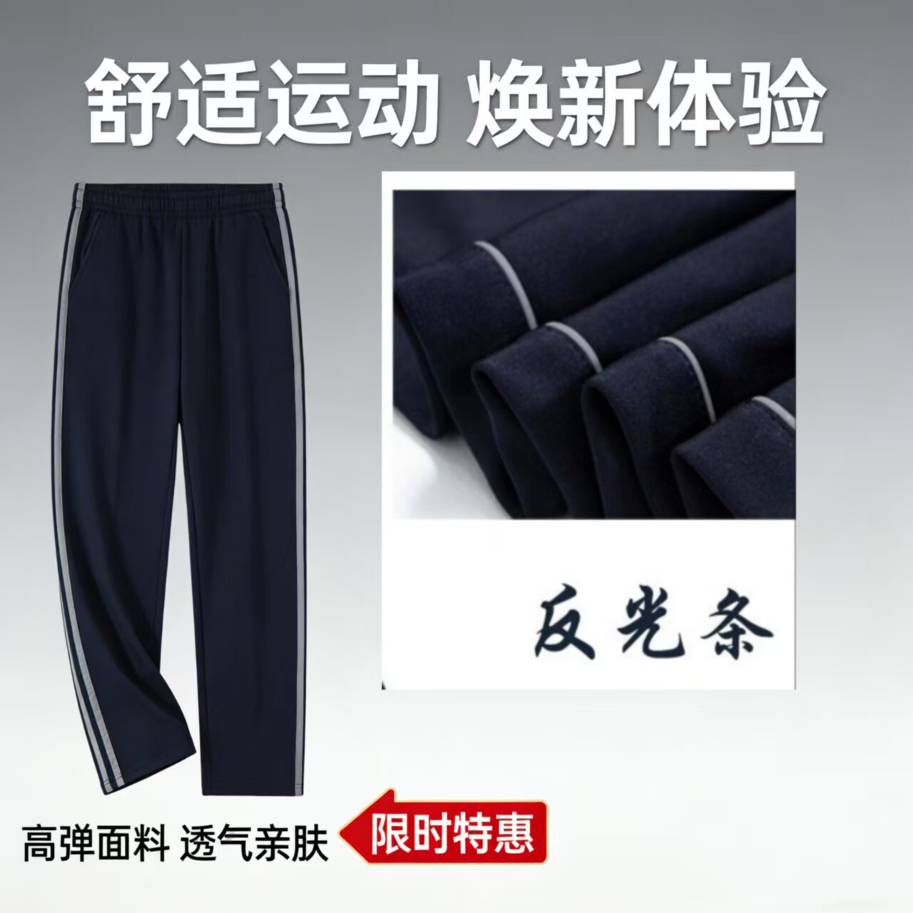 藏青色校服裤侧边反光条夜间安全初中生小学生运动长裤子一杠二杠