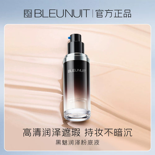 深蓝彩妆黑魅润泽粉底液干皮亲妈