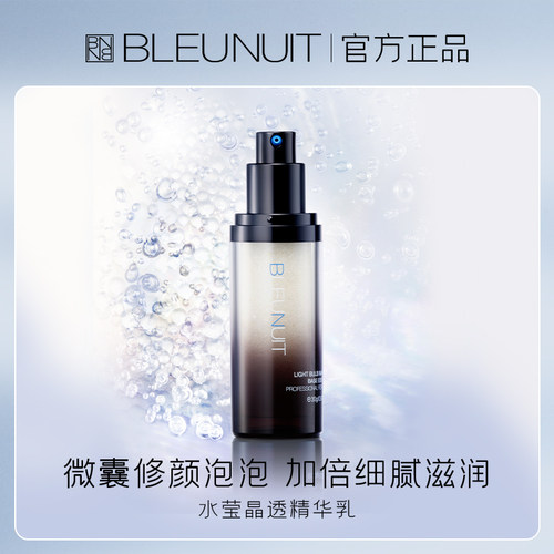 深蓝彩妆水莹晶透妆前精华乳保湿