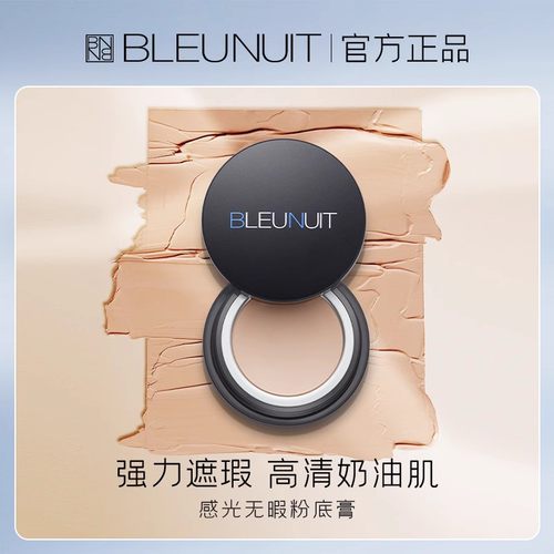 深蓝彩妆感光无暇粉底膏持久遮瑕