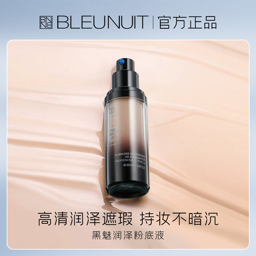 深蓝彩妆黑魅润泽粉底液干皮亲妈