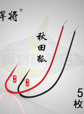 悍将鱼钩进口日本有倒刺秋田狐无刺散装红色长柄细条虫饵鲫鱼钩子