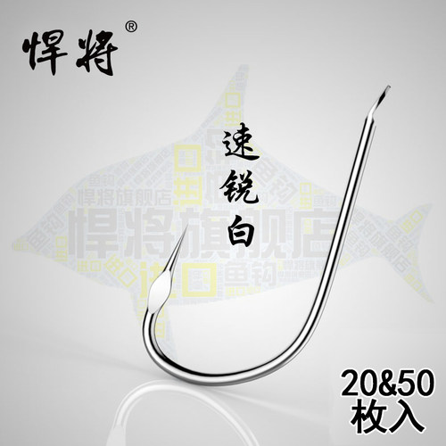 悍将速锐进口日本竞技黑坑袖钩
