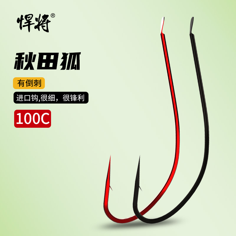悍将有倒刺钩秋田100C高碳钢鱼钩