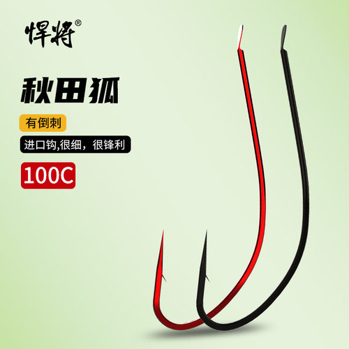 悍将有倒刺钩秋田100C高碳钢鱼钩