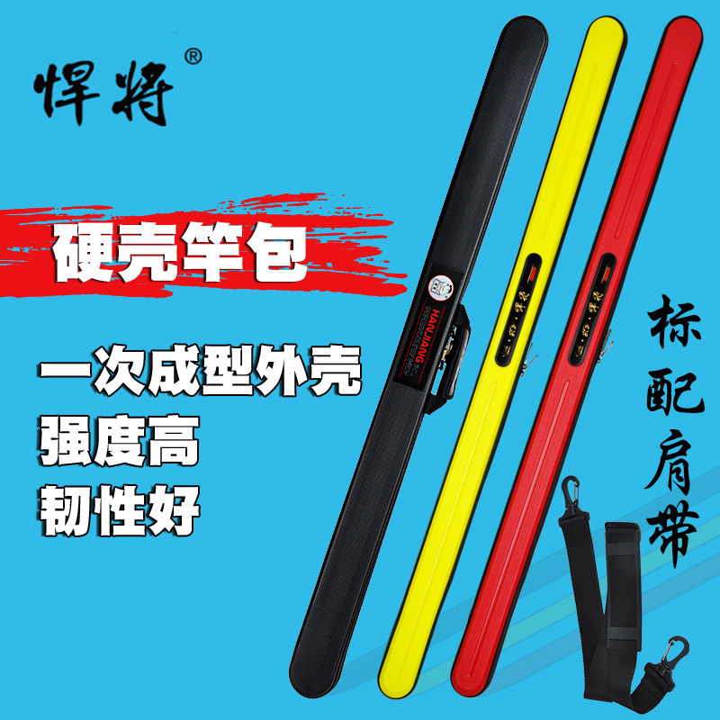 悍将硬式硬壳竿包1.25米 抗压防水台钓竞技鱼竿包手杆便携钓鱼包