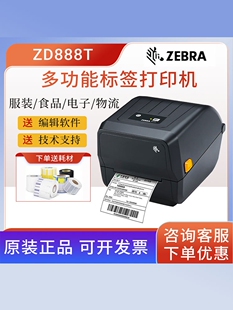 ZP888 热敏铜版 ZEBRA斑马ZD888T 纸不干胶标签打印机GK888替代