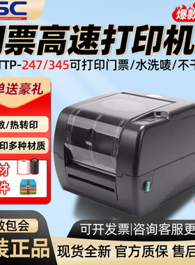 TSC247/345条码标签打印机