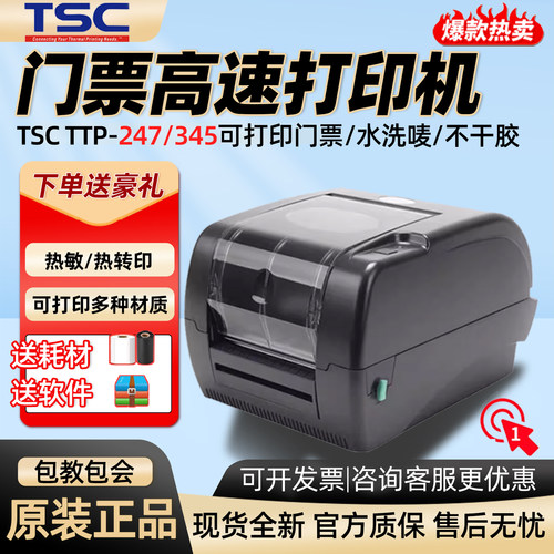 TSC247/345条码标签打印机