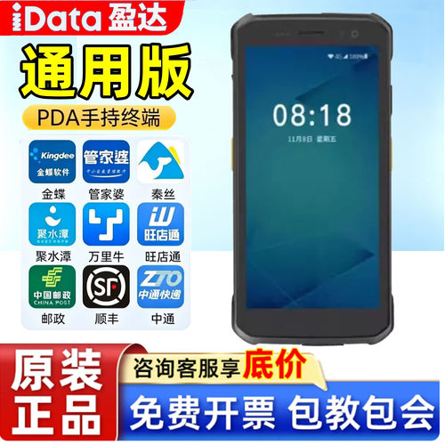 iData95w/T1PRO/i3/K3S手持终端采集pda出入库扫码快递巴枪聚水潭