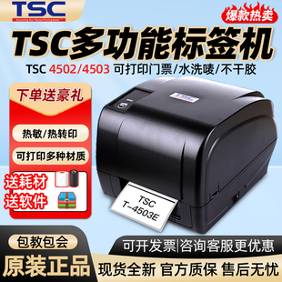 TSC T-4502E/4503E合格证标签打印机服装吊牌水洗唛加切刀热转印