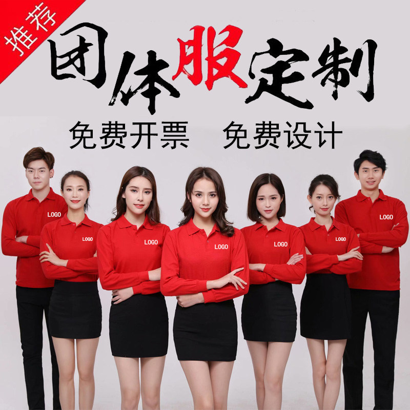 翻领工作服长袖定制t恤企业团体服印字logo广告衫刺绣订做polo衫