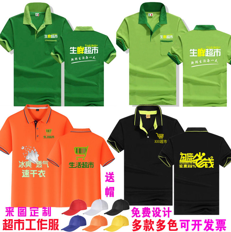 夏季生鲜超市工作服T恤定制水果店餐饮广告衫速干短袖定做印logo