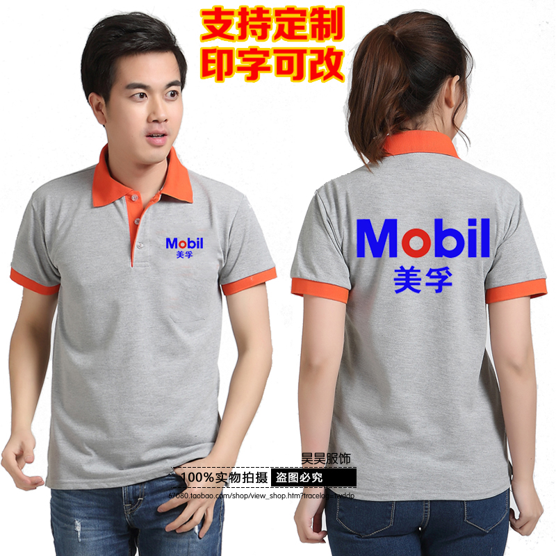 定制美孚嘉实多壳牌机油工作服纯棉翻领短袖广告文化衫丅恤印logo