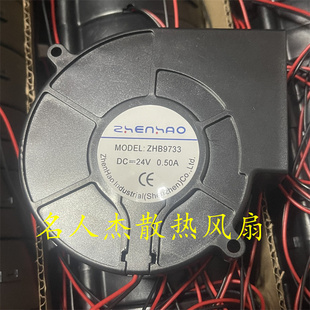 全新ZHB9733 直流DC24V 0.50A 大风力高风压涡轮散热风扇离心风机