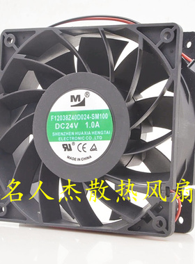 全新一盟 F12038Z40D024-SM100 24V 1.0A 12038 变频器散热风扇