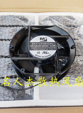全新一盟 AF17251B22HL/UL 17cm 220V/380V 17251 椭圆散热风扇