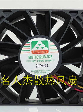 Protechnic MGT8012UB-R25 8025 12V 0.95A 8CM厘米 暴力散热风扇
