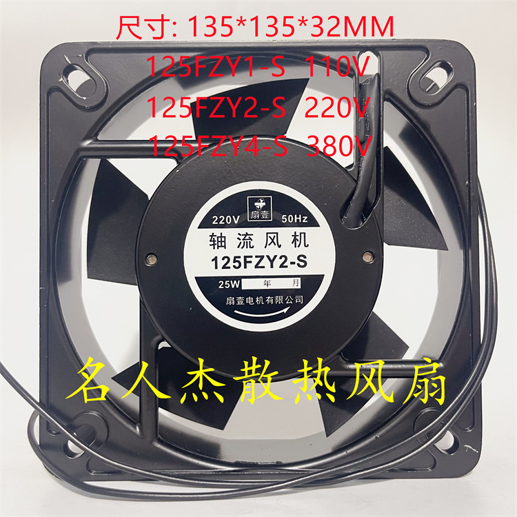 轴流风机125FZY2-S110/220/380V