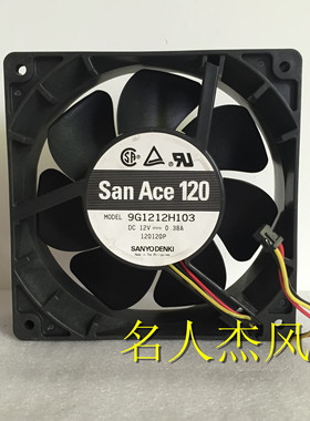 原装三洋 9G1212H103 12038 12V 0.38A 12cm双滚珠机箱散热风扇