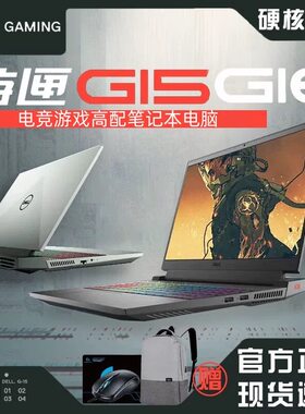 Dell/戴尔游匣 G15/G16笔记本酷睿i7/RTX4060学生定制游戏本电脑