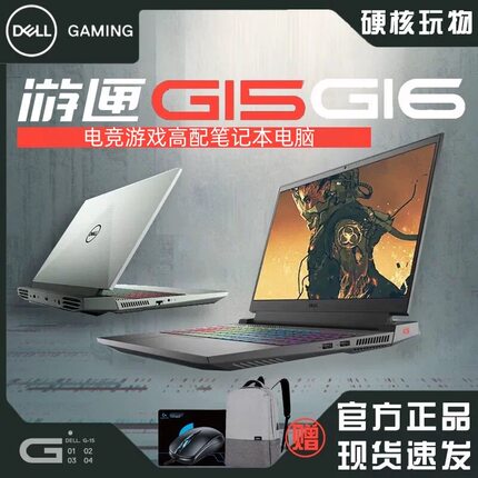 Dell/戴尔游匣 G15/G16笔记本酷睿i7/RTX4060学生定制游戏本电脑