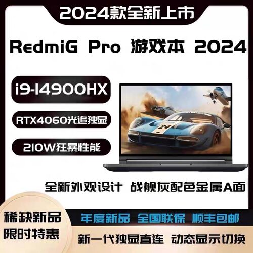 小米游戏本Redmi红米G Pro 4060游戏本2024电竞i9高刷笔记本电脑