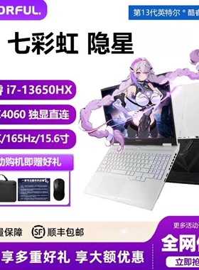 七彩虹P15隐星P16Pro/4060高性能独显5060满血i7游戏本学生设计