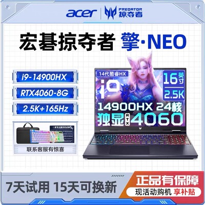 Acer/宏碁掠夺者·擎Neo 暗影骑士擎 酷睿i9游戏本笔记本电脑2.5K