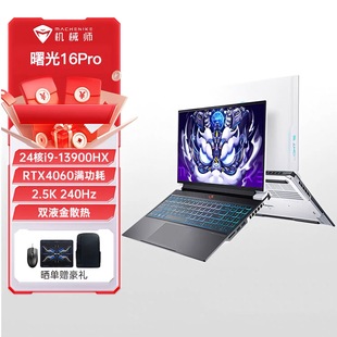 机械师曙光16Pro/13代酷睿游戏本4060吃鸡电竞制图学生笔记本电脑