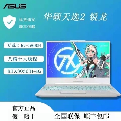 Asus/华硕天选3 天选2 天选1 RTX3060全能学生游戏电竞笔记本电脑