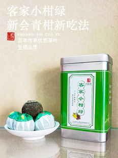 马山茶高山云雾茶客家小柑绿传统高火炒青绿茶茶叶新会青柑100g